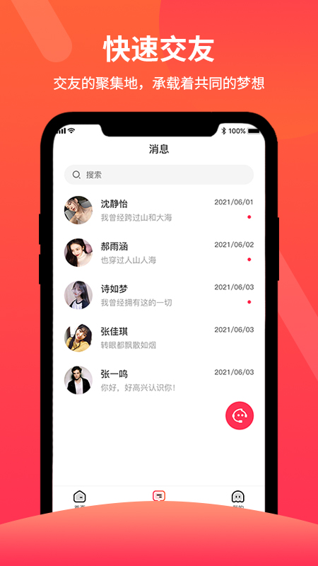 游园社交app官方版图1