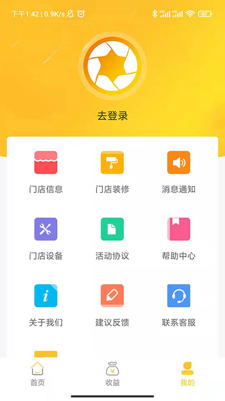 积分圈广告商家版app官方下载图3