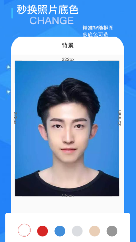 证件照修图相机app官方版图3