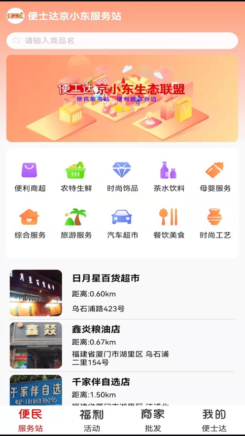 便士达生活购物APP手机版图2