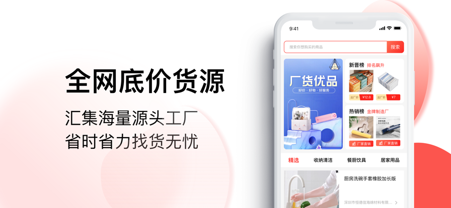 民生好货源头好物app安卓版图3