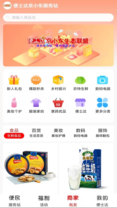 便士达生活购物APP手机版图3