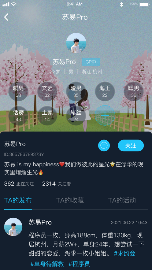 零点六一八交友APP图2