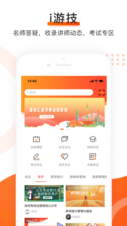 i游技线上课堂教学APP手机版图3