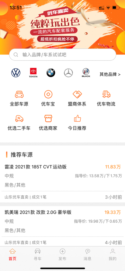 uche优车直卖app图片1