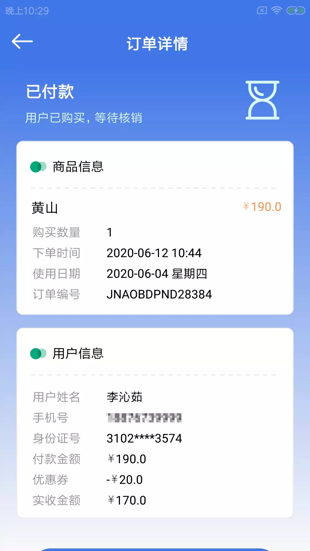 撑小象景云景区办公app官方版图3