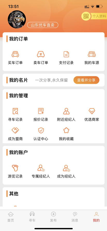 uche优车直卖汽车平台app手机版图1