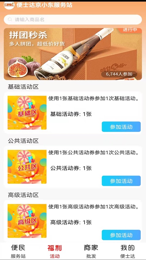 便士达生活购物APP手机版图1