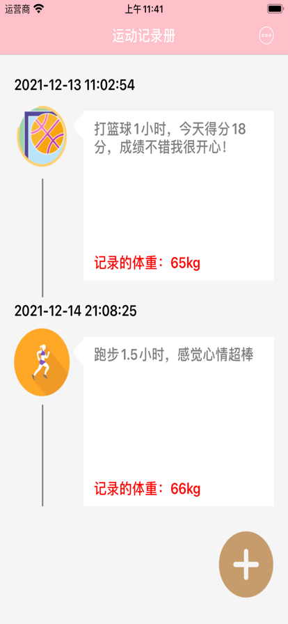 运动记录册app图片1