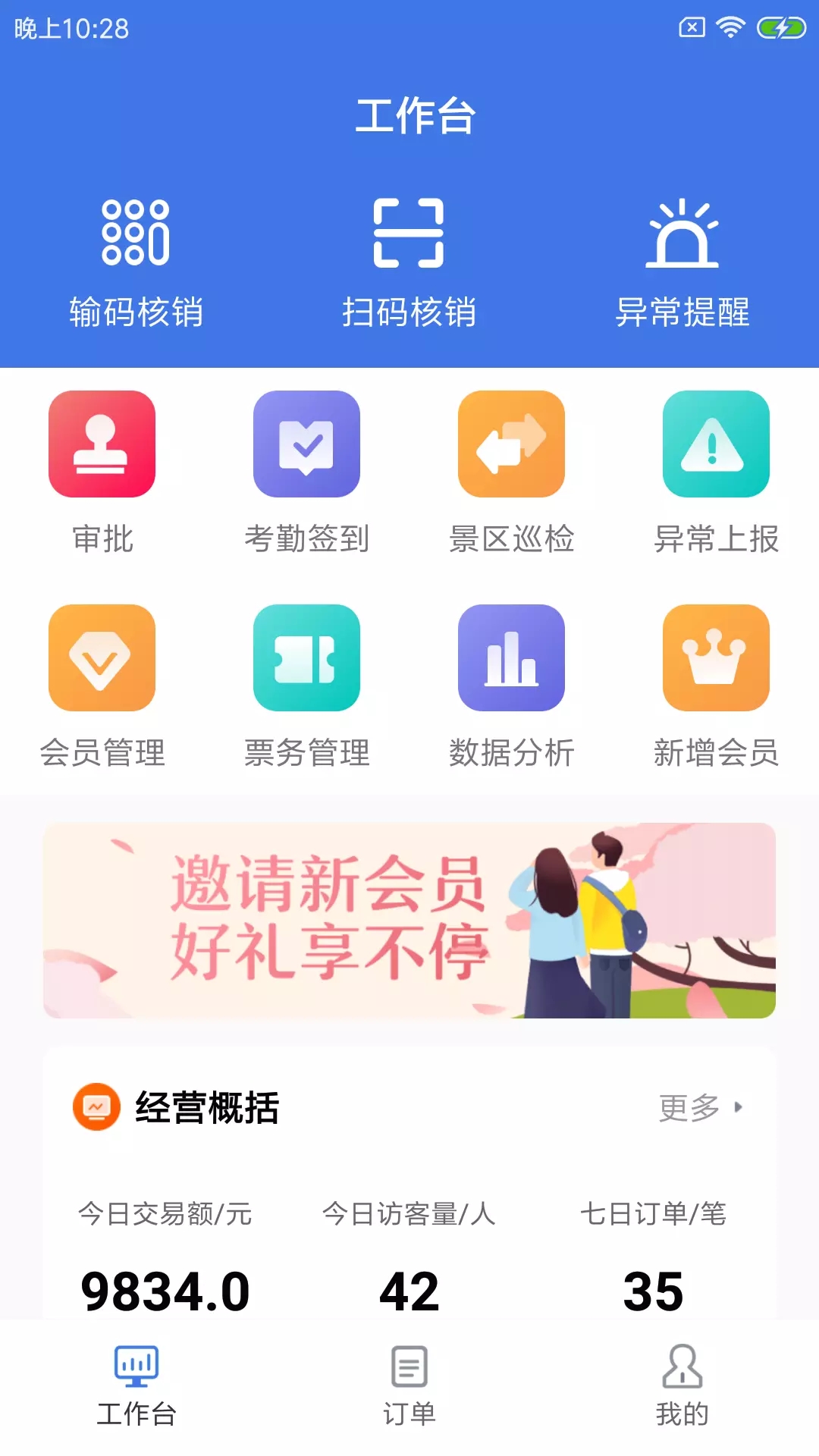 撑小象景云景区办公app官方版图1