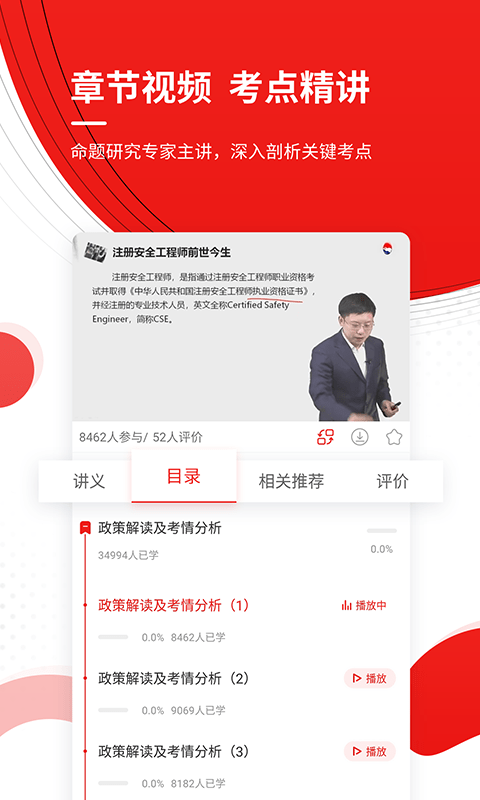 注册安全工程师优题库app图3