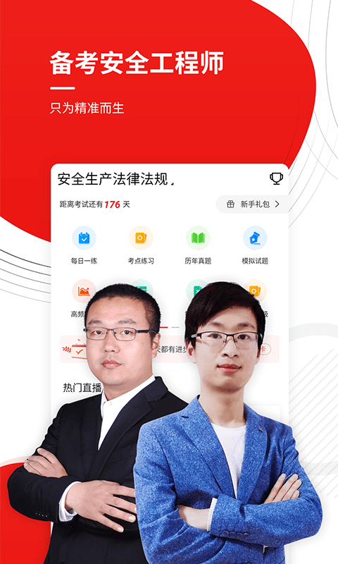 注册安全工程师优题库app图片1