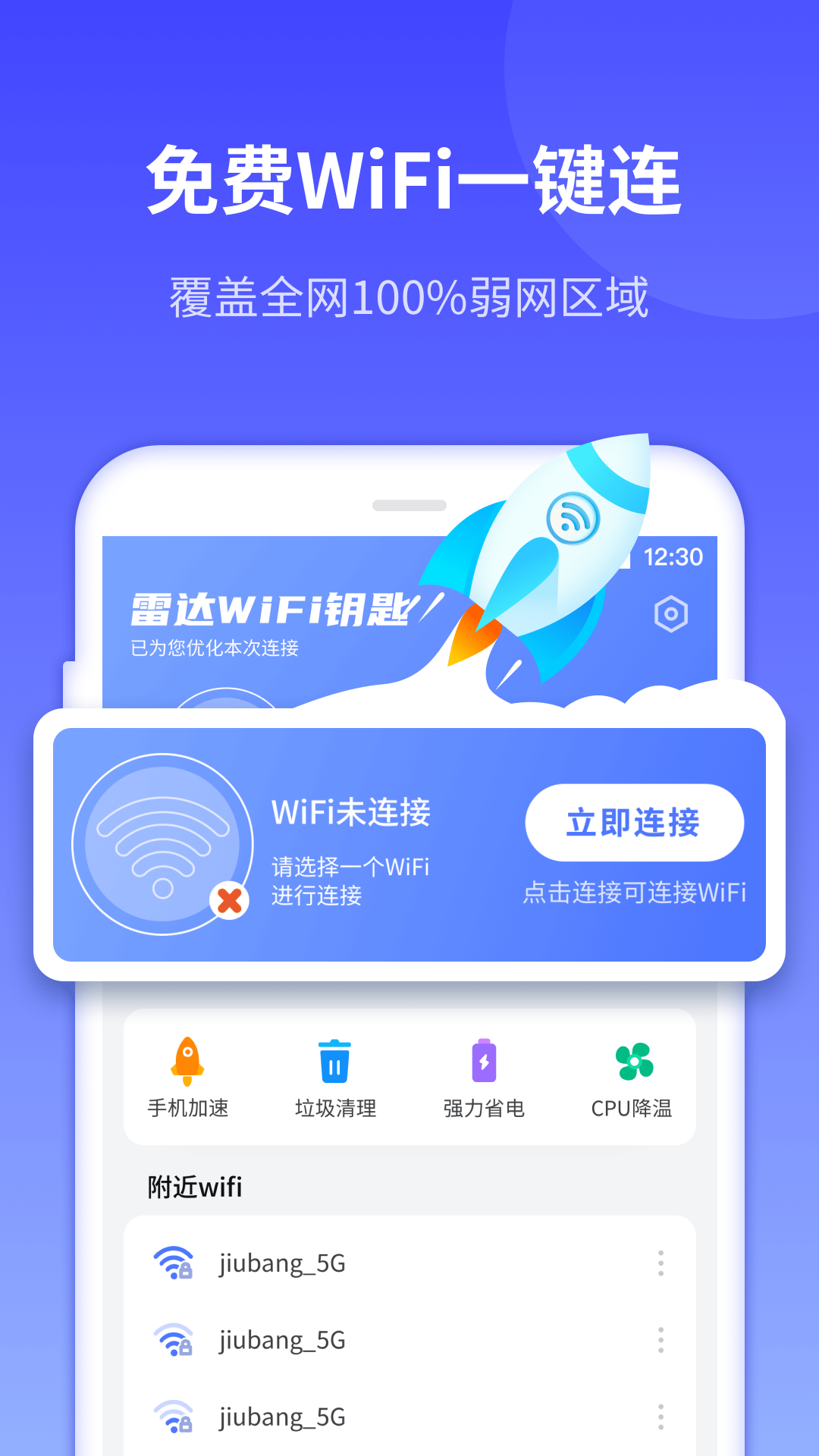 敏洁WiFi app官方版图3