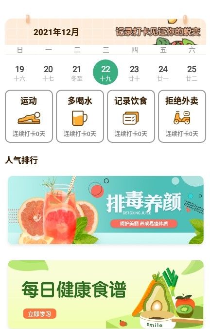 食物热量坤焱app图3