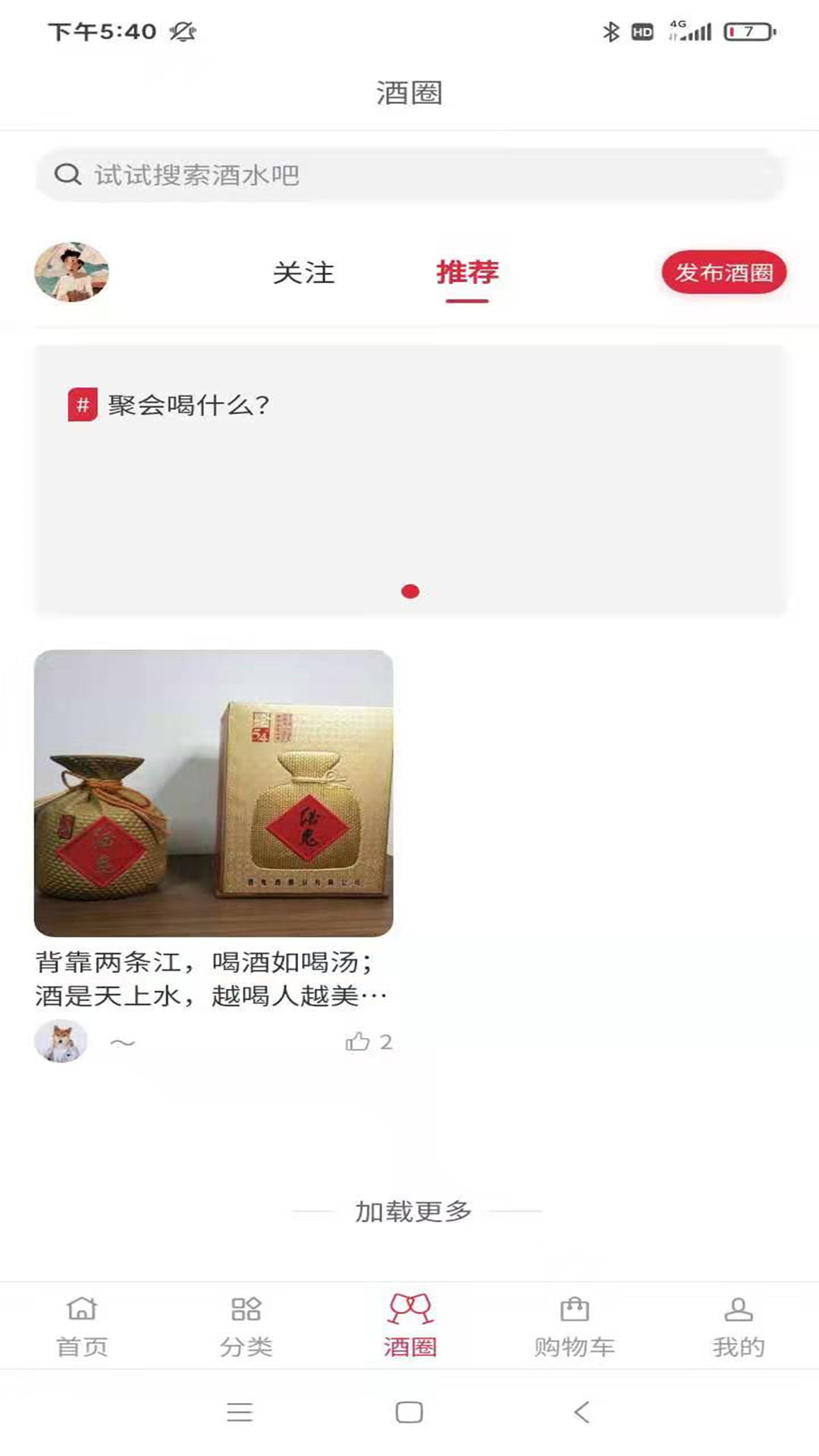 优酒专送酒水外卖app手机版图2