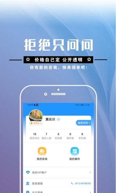 简律共享律所律师端app图2