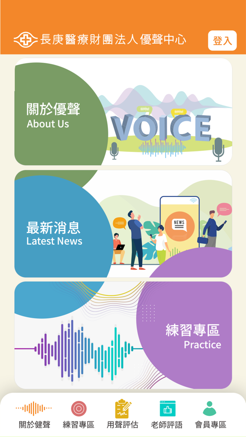 长庚优声中心声音训练APP手机版图3