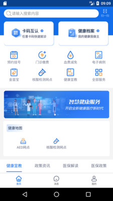 健康海南便民app官方版图2