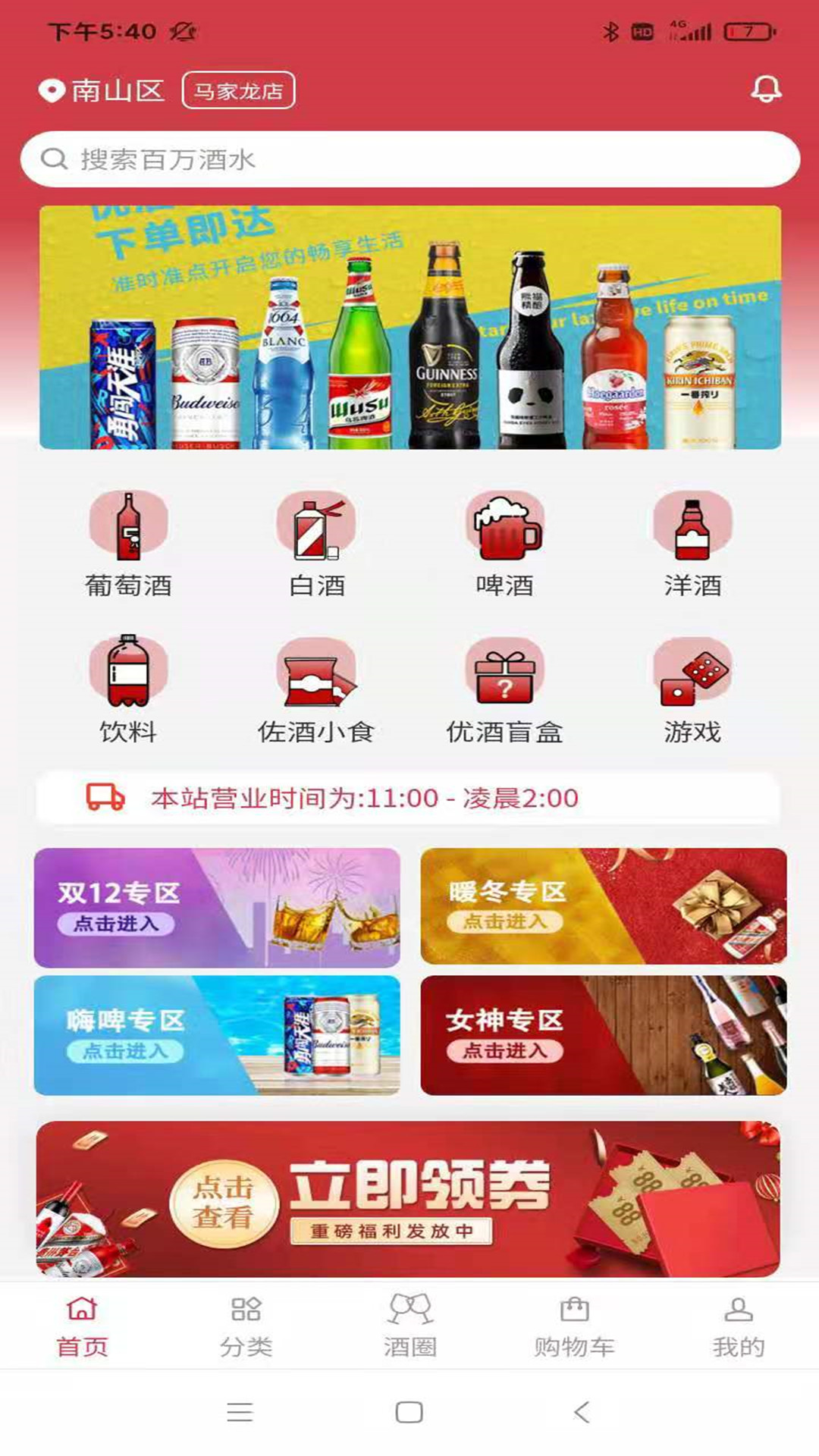 优酒专送酒水外卖app手机版图3