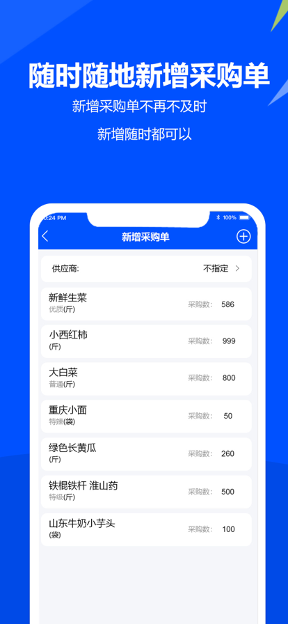 挪挪采购app图1