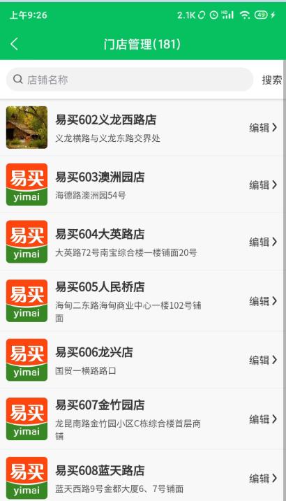椰岚商家app图片1