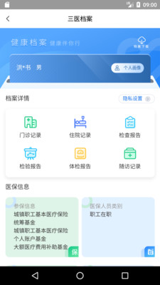 健康海南app图片1