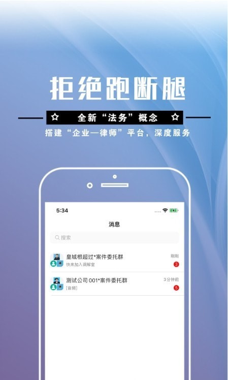 简律共享律所律师端app图3