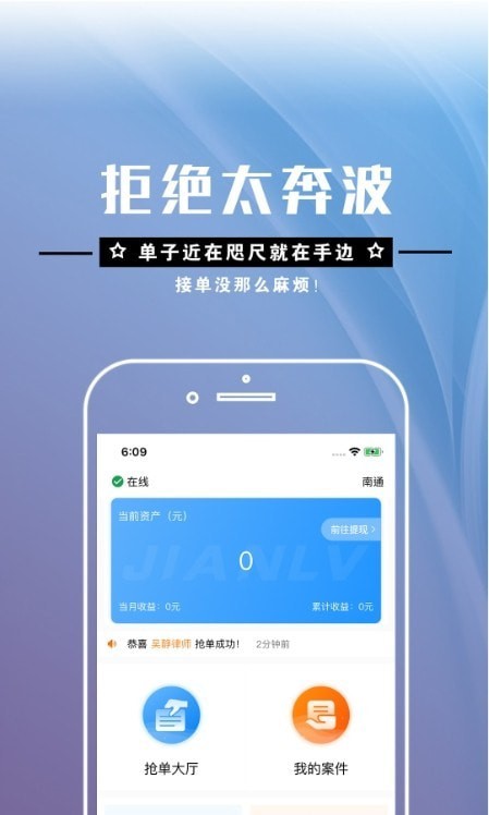 简律共享律所律师端app图1