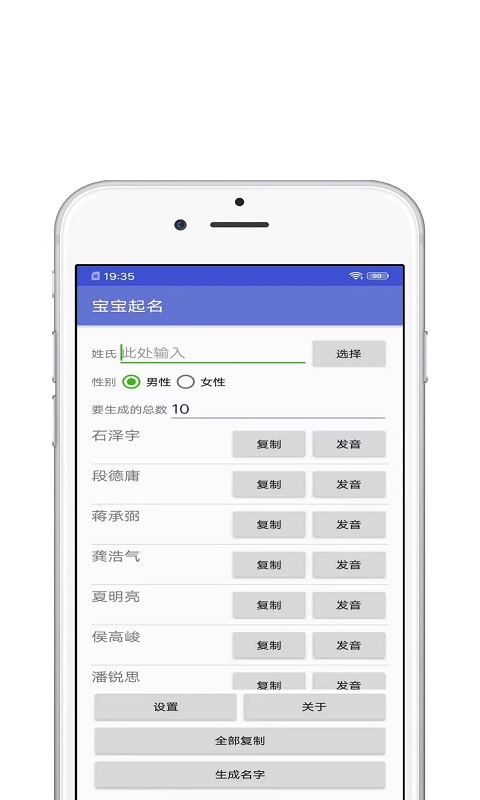 宝宝起名宝app图1