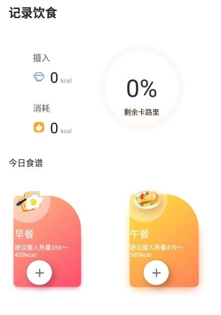 食物热量坤焱app图2