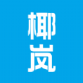 椰岚商家店铺管理app官方版