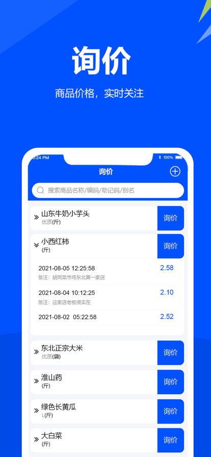 挪挪采购app图3