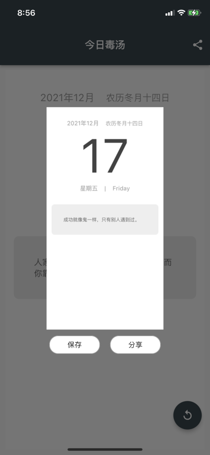 今日毒汤app图1