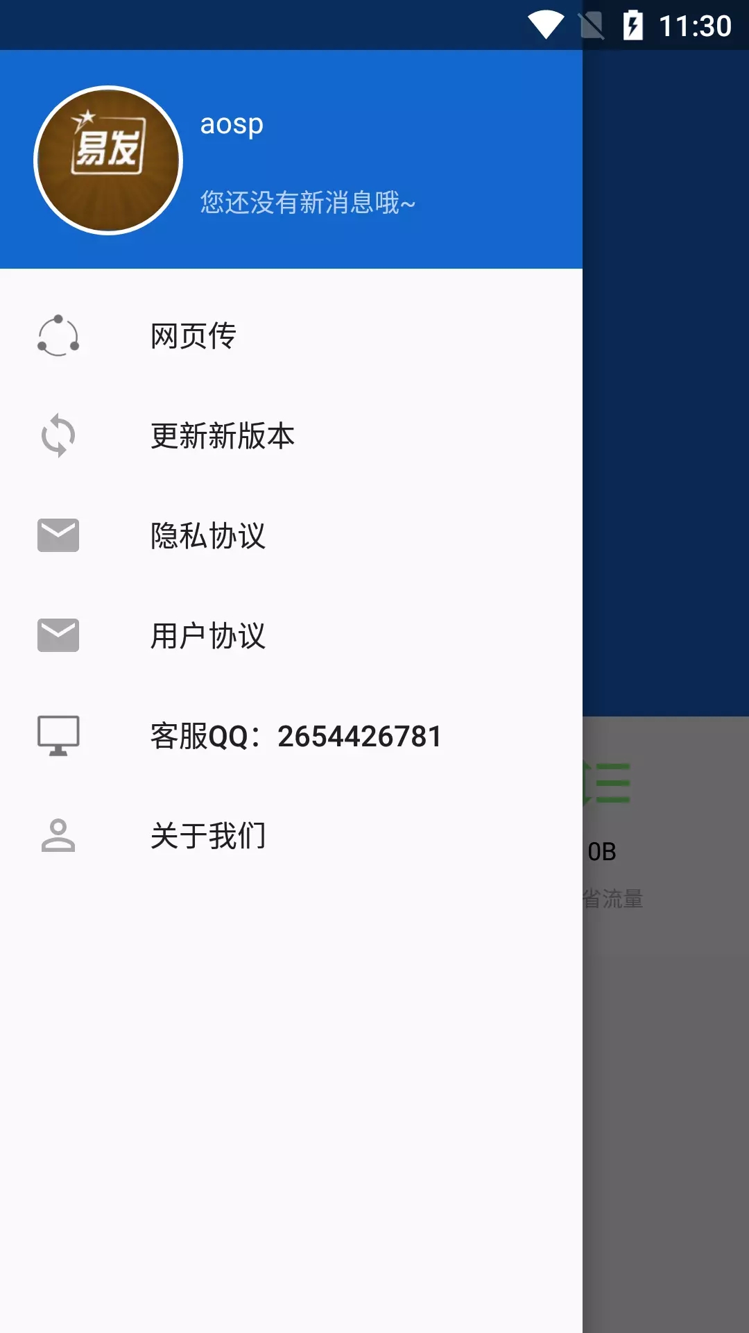 易发送信息传输app手机版图3