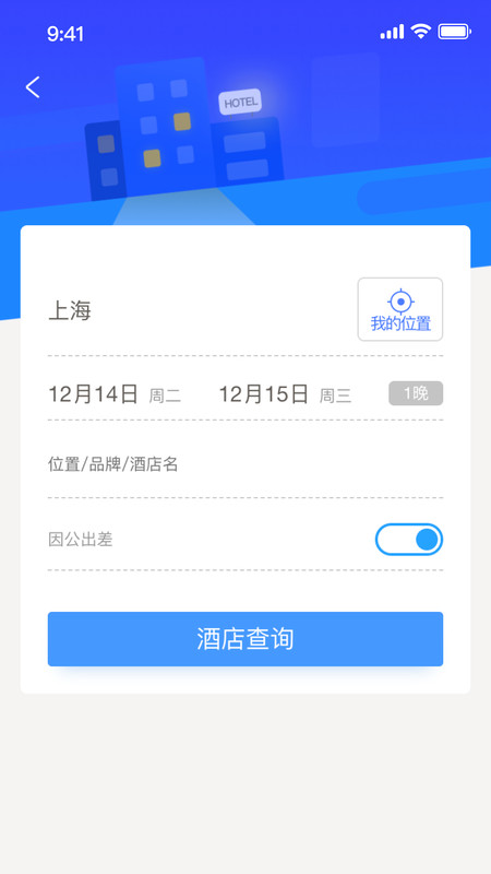 Yi出行差旅管理app官方版图2