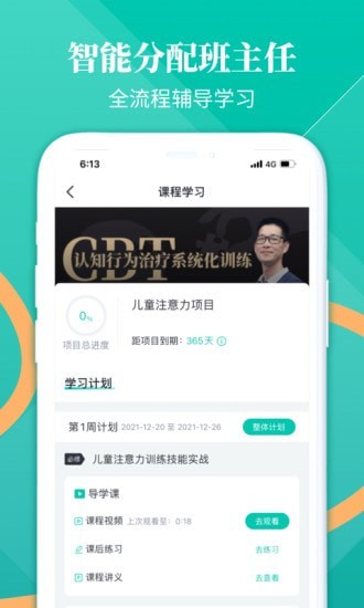 和计划心理app图1