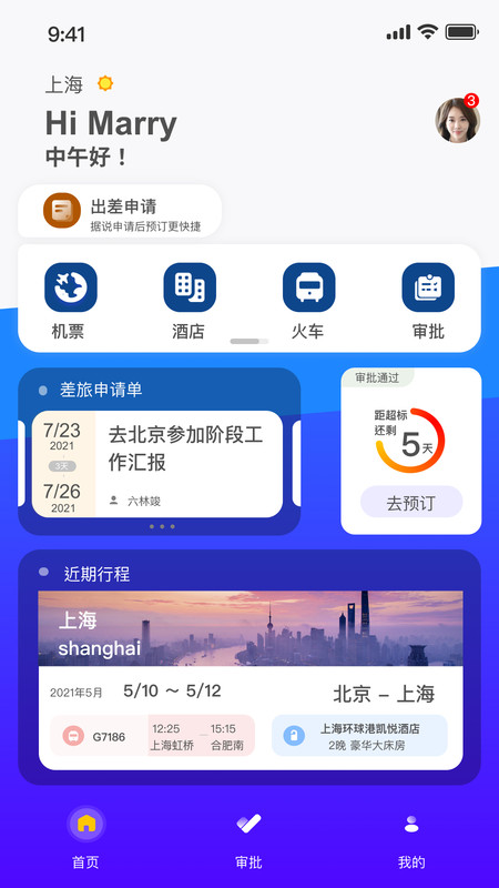 Yi出行差旅管理app官方版图3