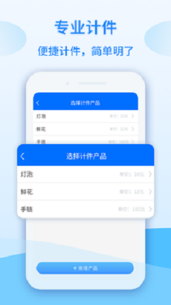 记工时计件app图片1