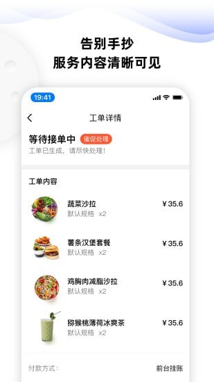 MOMO酒店服务管家app图片1