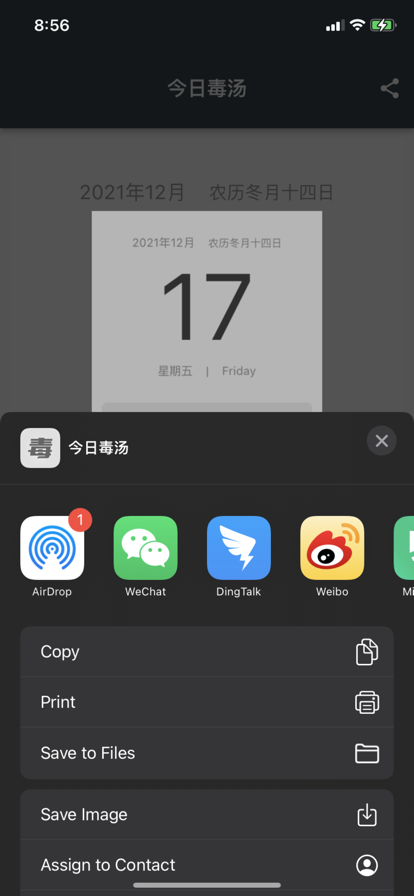 今日毒汤app图2