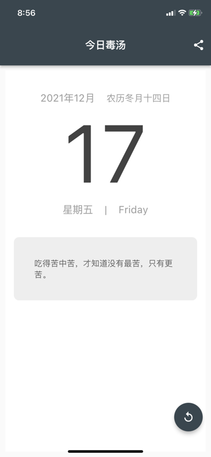 今日毒汤app图片1