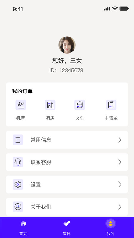 Yi出行差旅管理app官方版图1