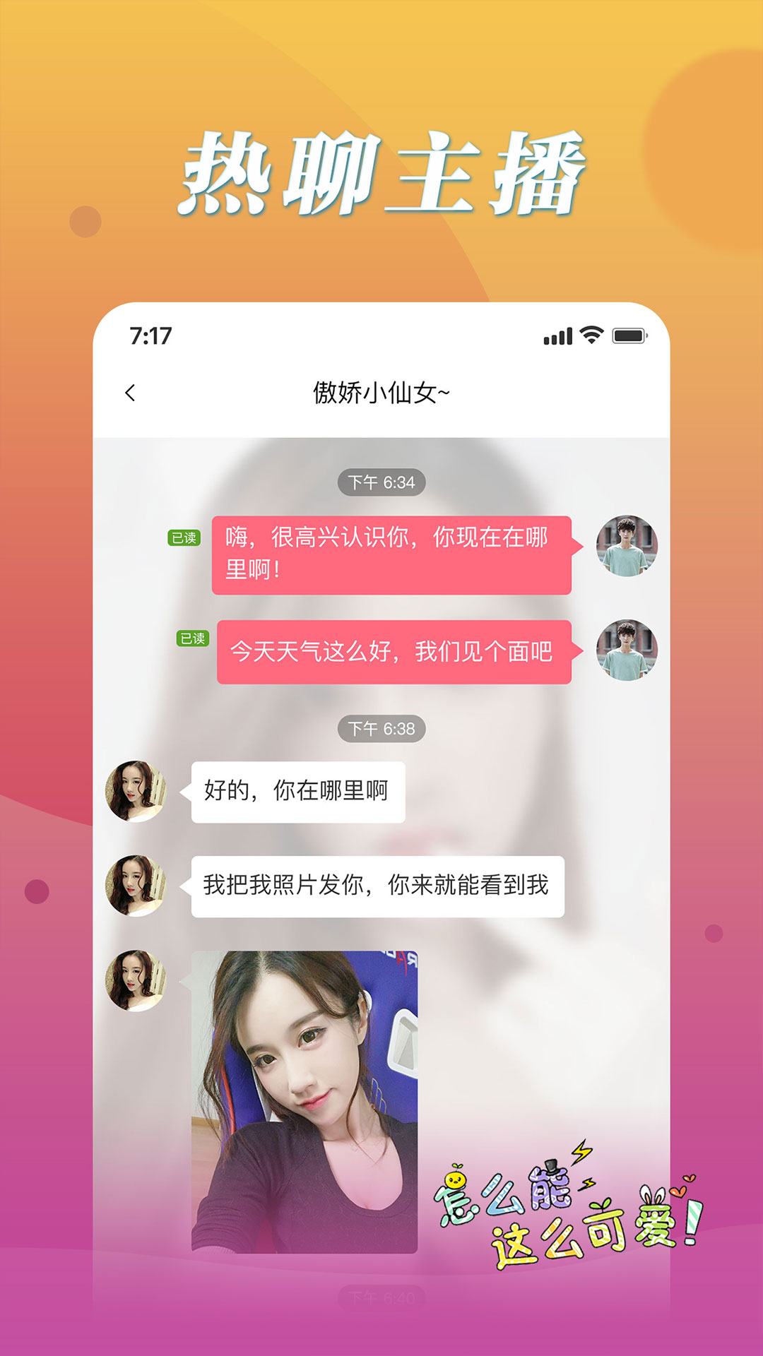 魅聊视频恋爱交友app官方版图3