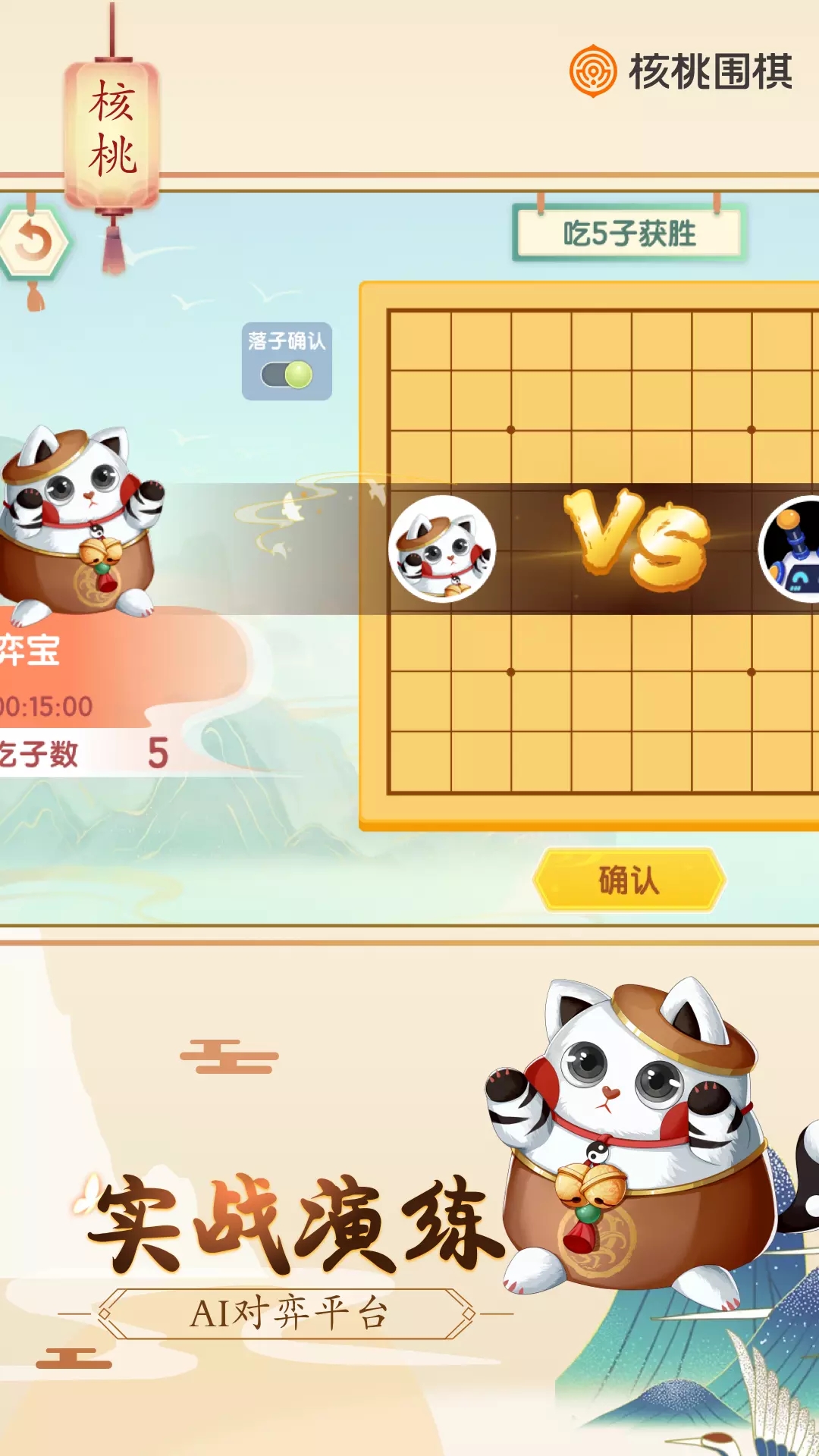 核桃围棋让孩子思考能做主app官方版图1