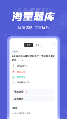 注册会计师考试聚题库app官方版图1