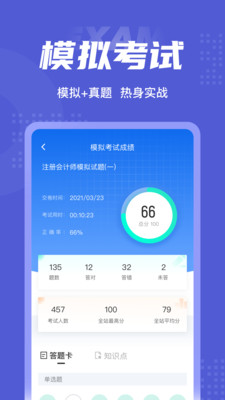 注册会计师考试聚题库app官方版图3