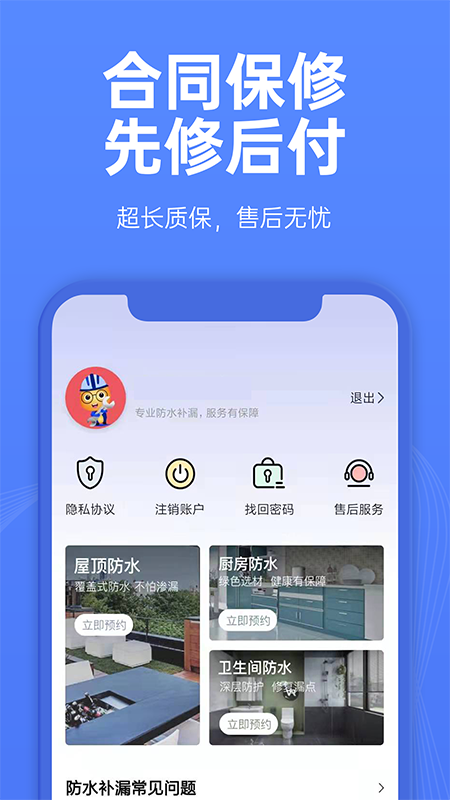 啄木鸟防水补漏图3