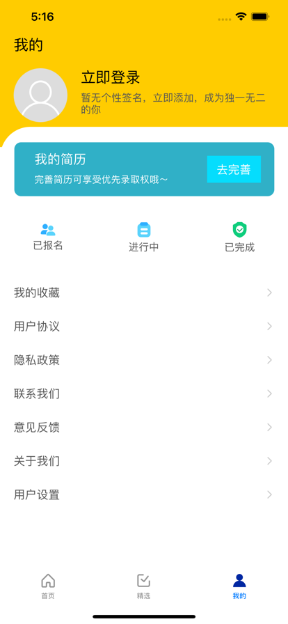 旭辉招聘app图3