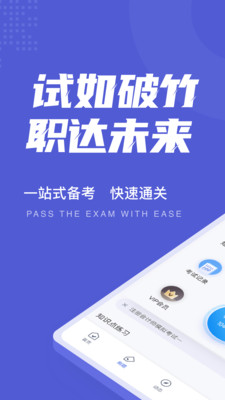 注册会计师考试聚题库app图片1