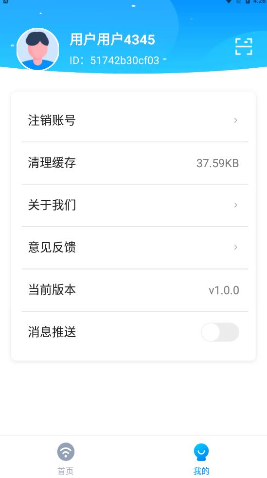 来享WiFi网络管理app官方版图3